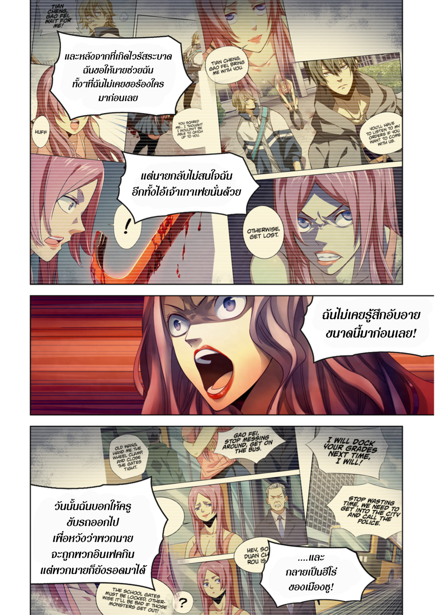 อ่านการ์ตูน The Last Human 366 ภาพที่ 4