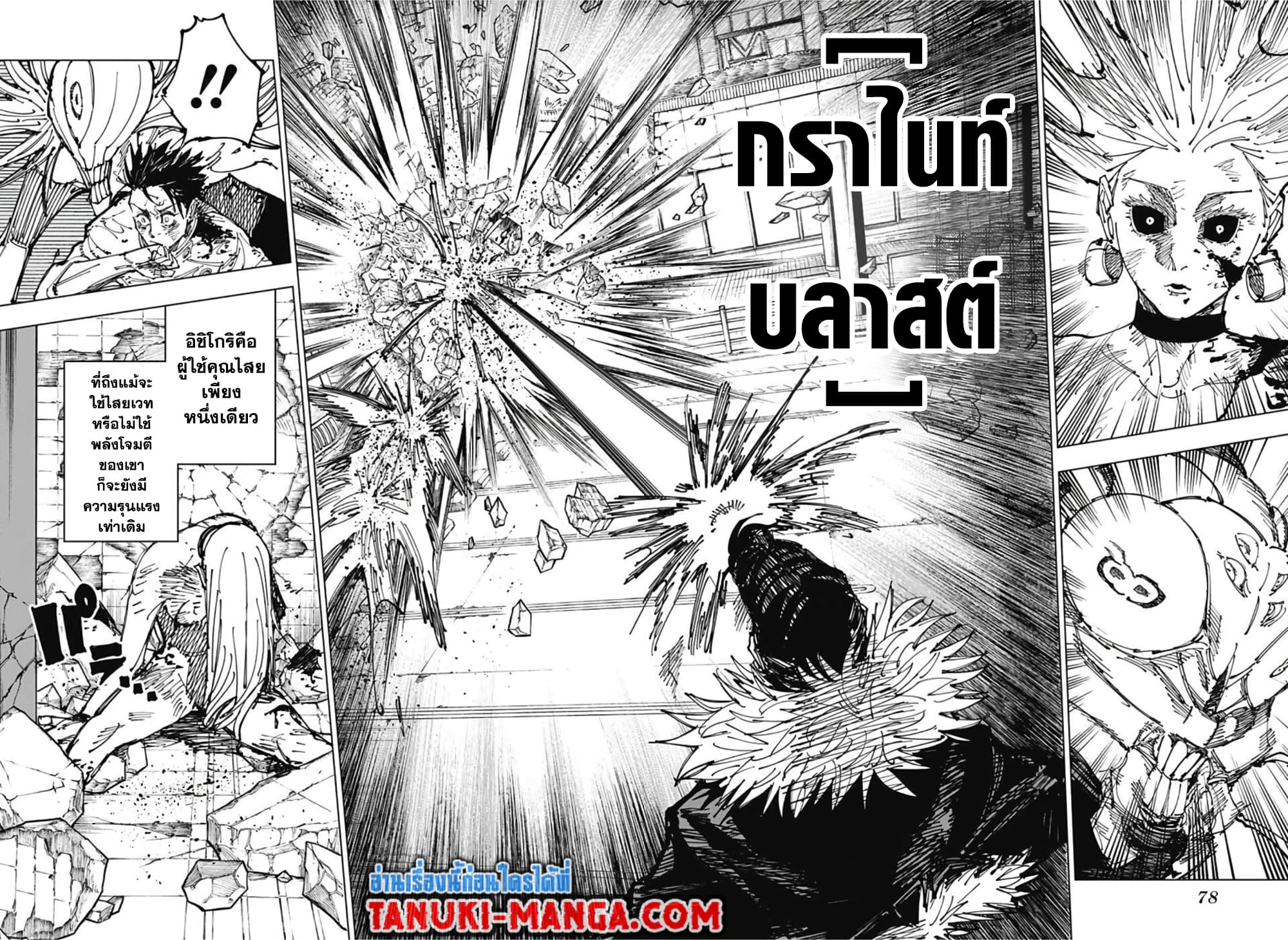 อ่านการ์ตูน Jujutsu Kaisen 179 ภาพที่ 12