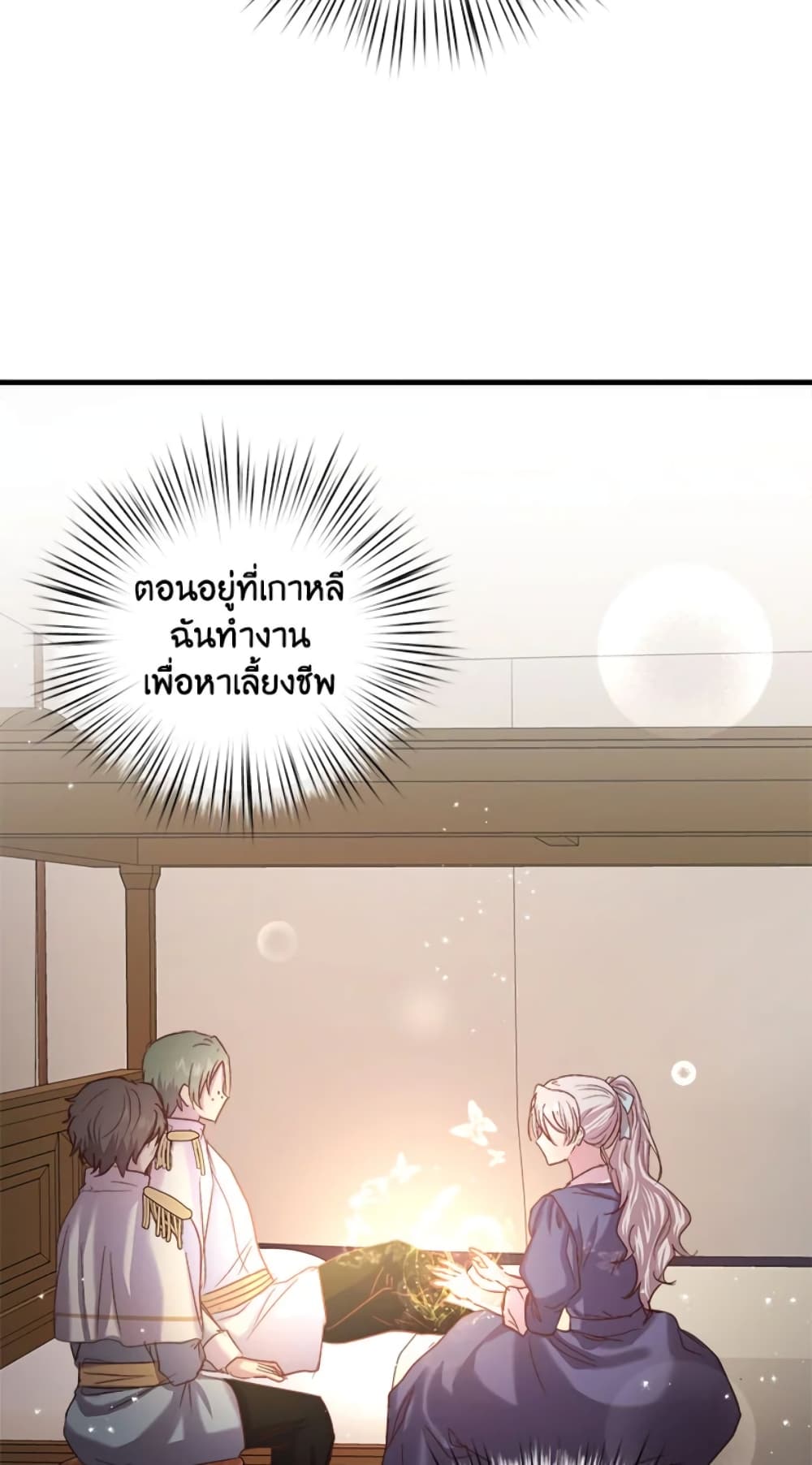 อ่านการ์ตูน I Didn’t Save You To Get Proposed To 21 ภาพที่ 47