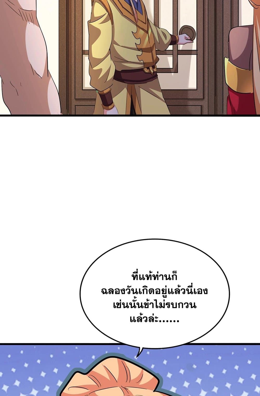 อ่านการ์ตูน Magic Emperor 413 ภาพที่ 47