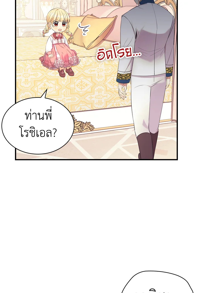 อ่านการ์ตูน The Beloved Little Princess 33 ภาพที่ 81