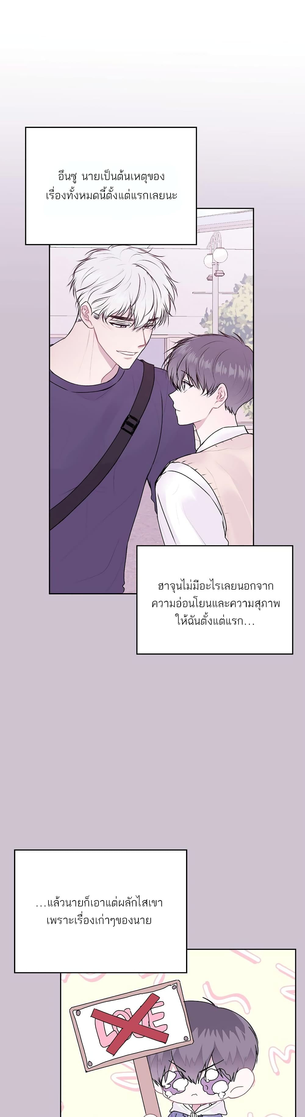 อ่านการ์ตูน Don’t Cry, Sunbae! 19 ภาพที่ 22