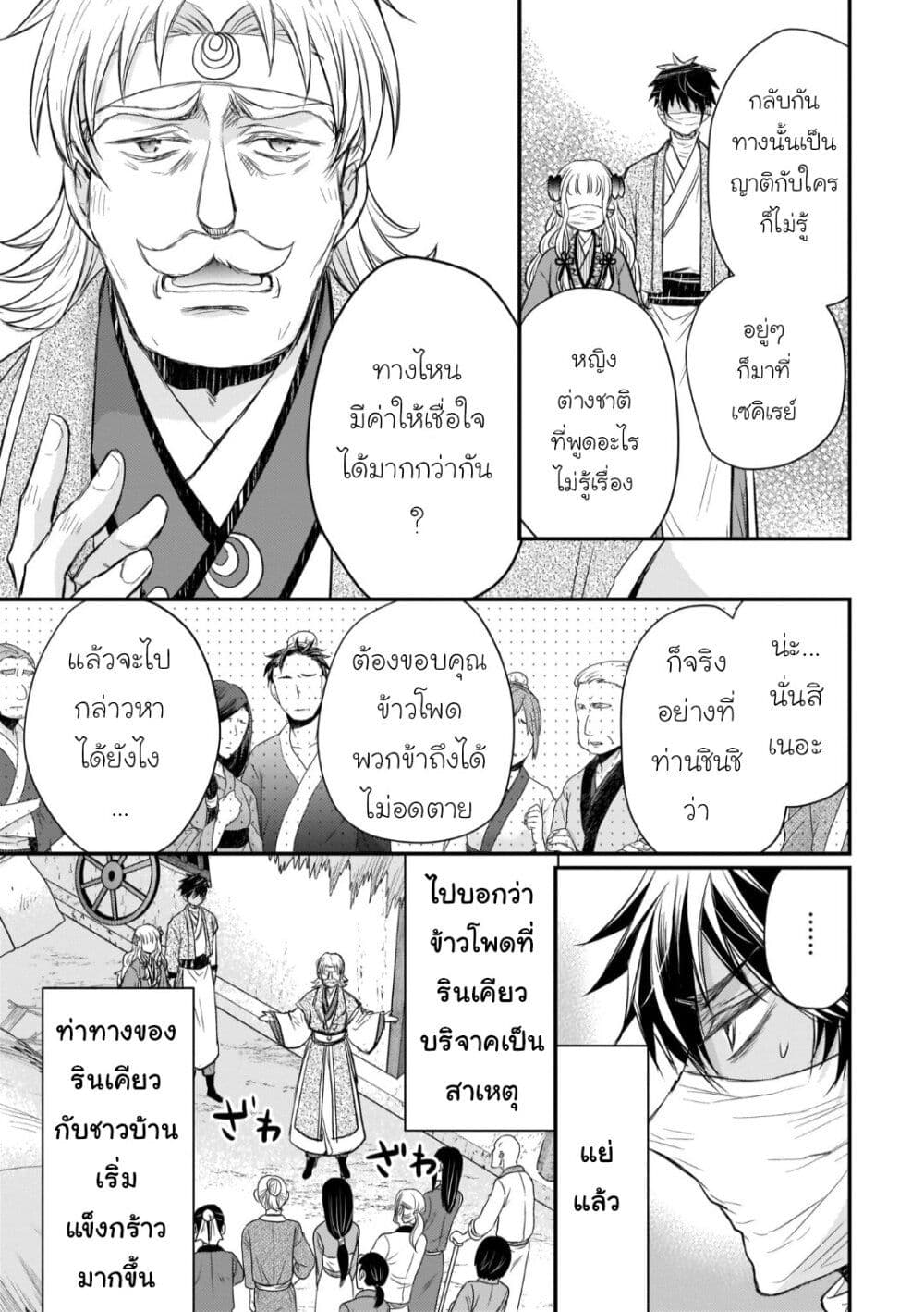 อ่านการ์ตูน Gekkakoku Kiiden 33 ภาพที่ 43