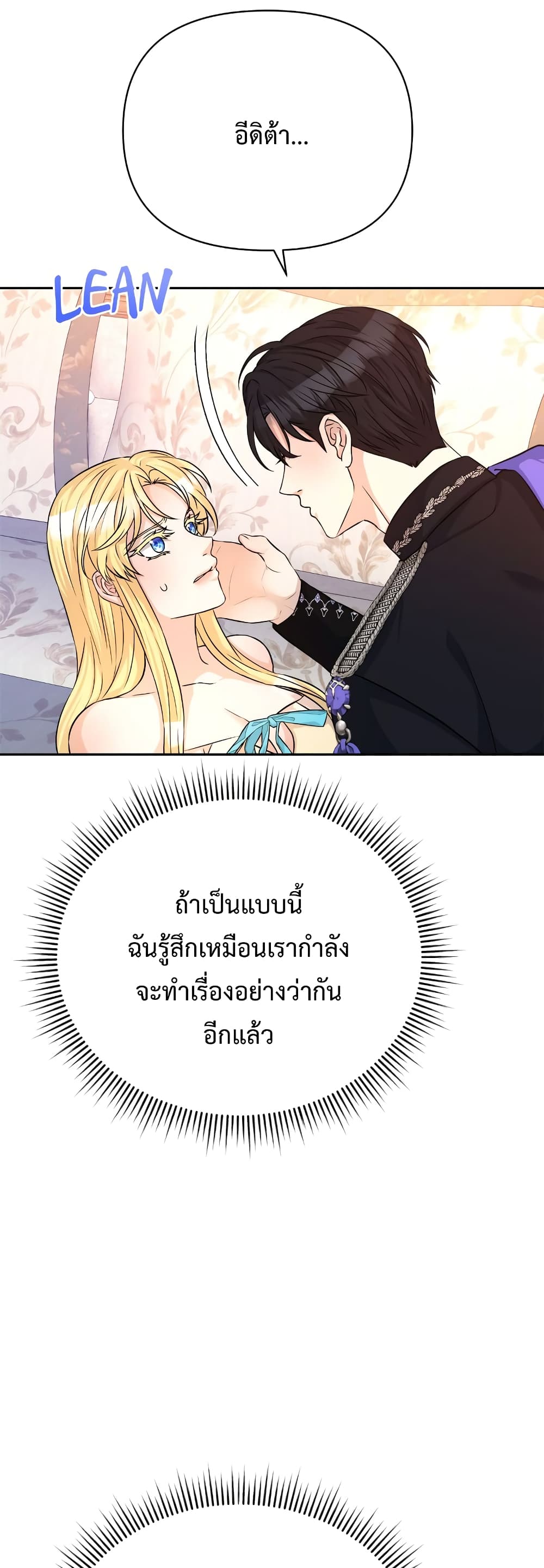 อ่านการ์ตูน Lady Edita 20 ภาพที่ 38