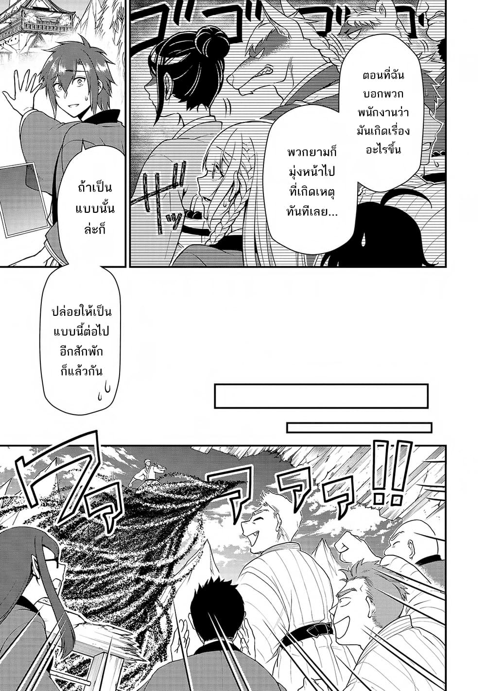 อ่านการ์ตูน Chillin Different World Life of the Ex-Brave Canditate was Cheat from Lv2 25 ภาพที่ 6