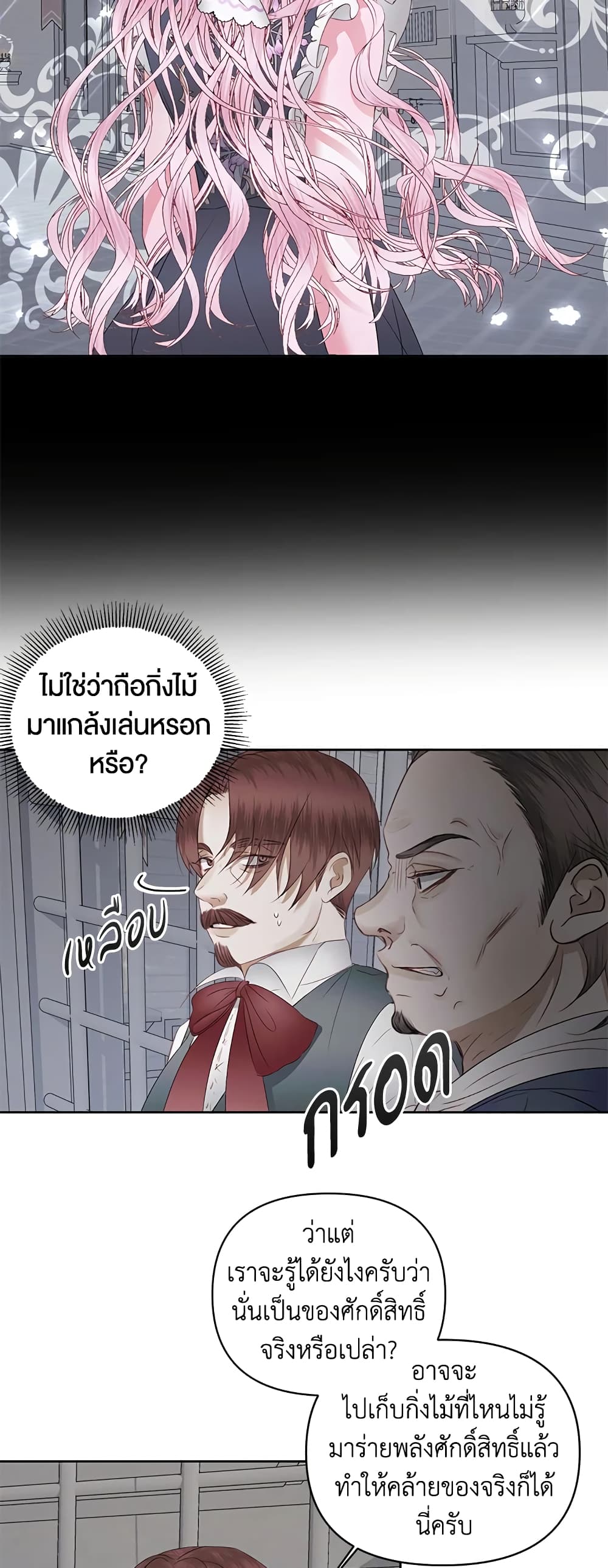 อ่านการ์ตูน Becoming The Villain’s Family 28 ภาพที่ 28