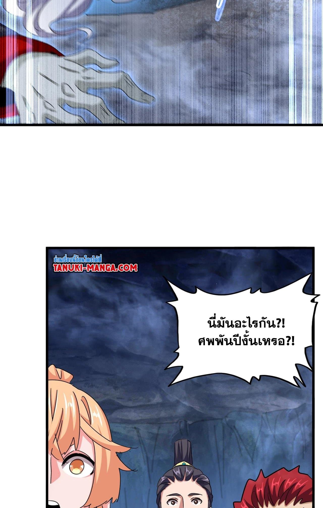 อ่านการ์ตูน Magic Emperor 508 ภาพที่ 9