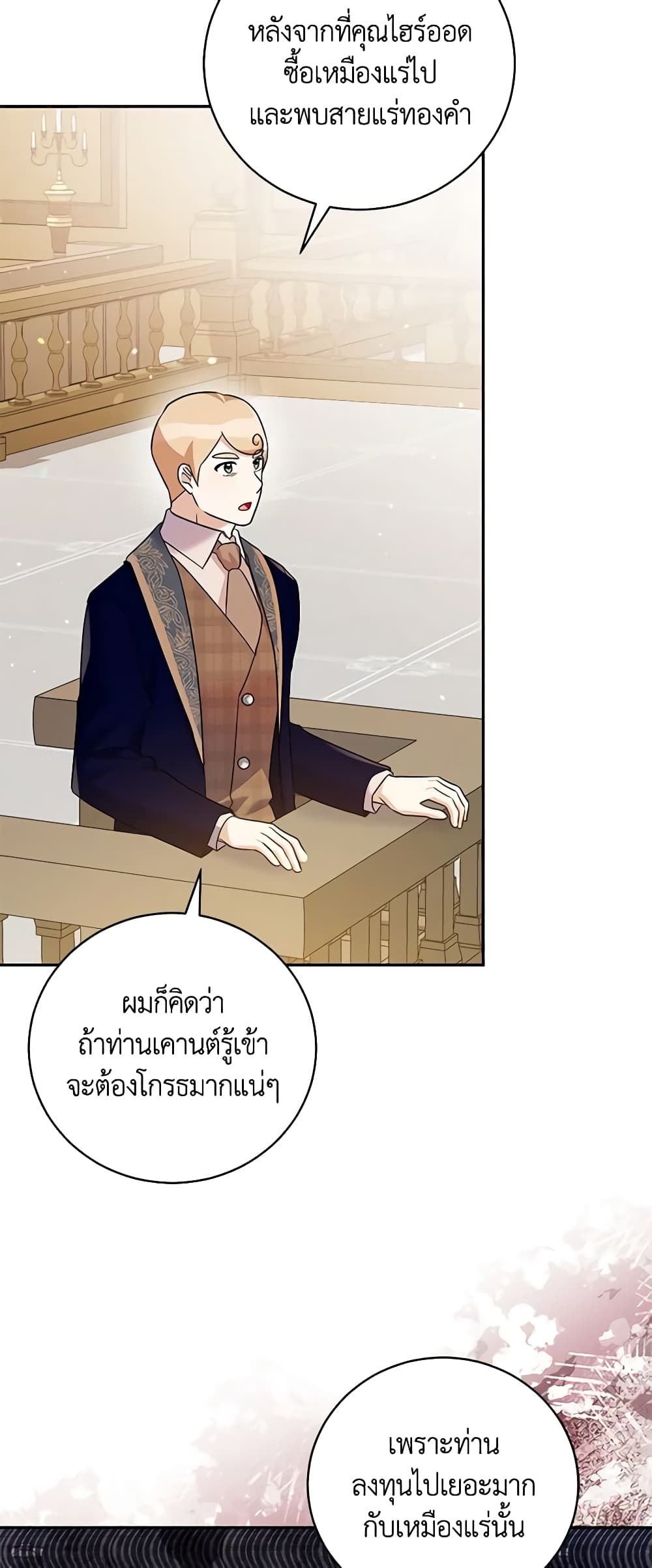 อ่านการ์ตูน Please Support My Revenge 47 ภาพที่ 3