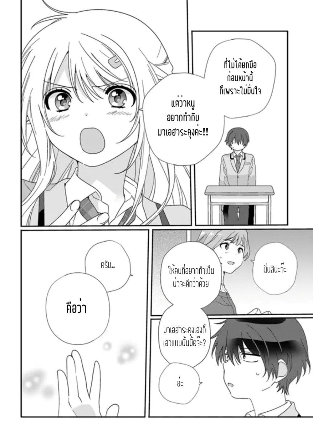 อ่านการ์ตูน Class de 2-banme ni Kawaii Onnanoko to Tomodachi ni natta 10.1 ภาพที่ 4