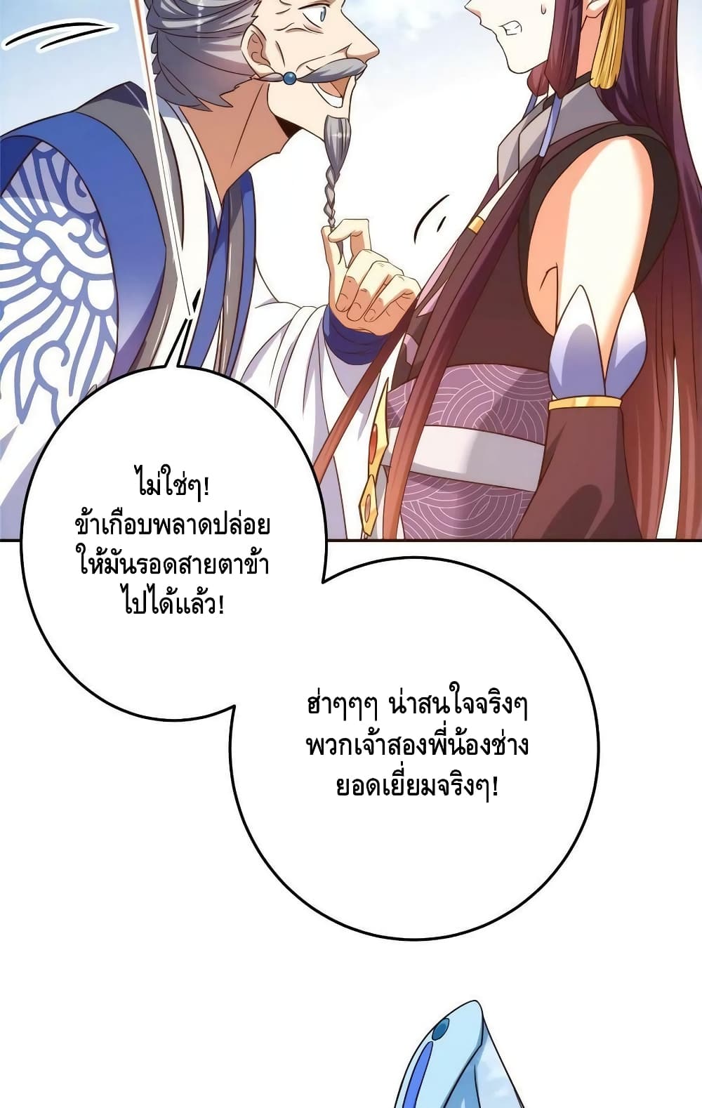 อ่านการ์ตูน Keep A Low Profile 138 ภาพที่ 28