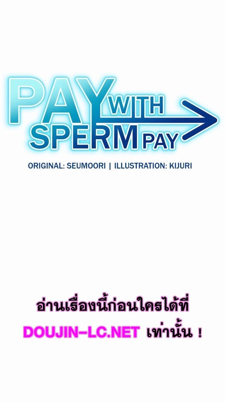 อ่านการ์ตูน Pay with Sperm Pay 32 ภาพที่ 1