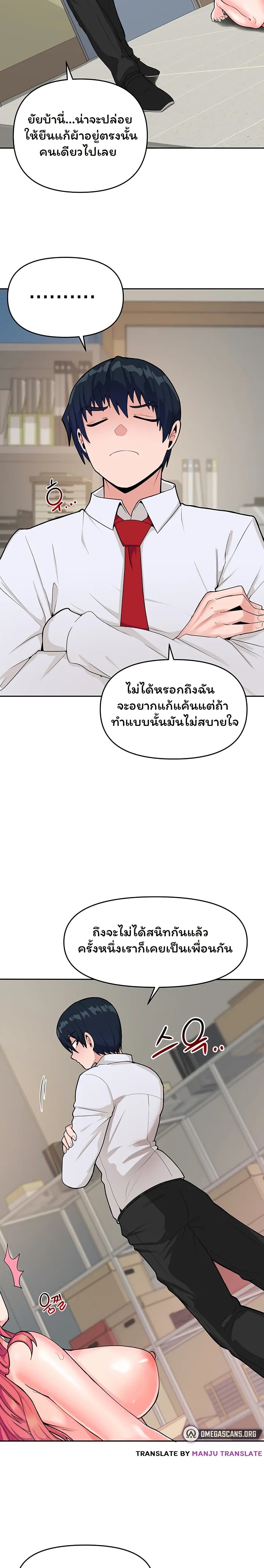 อ่านการ์ตูน The Hypnosis App Was Fake 3 ภาพที่ 9