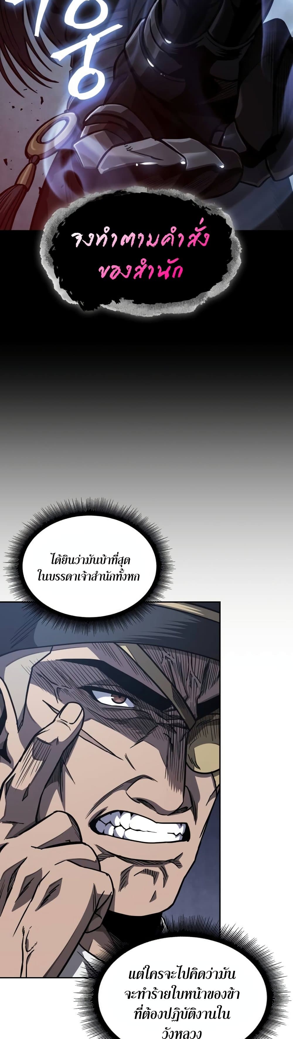 อ่านการ์ตูน Nano Machine 189 ภาพที่ 45