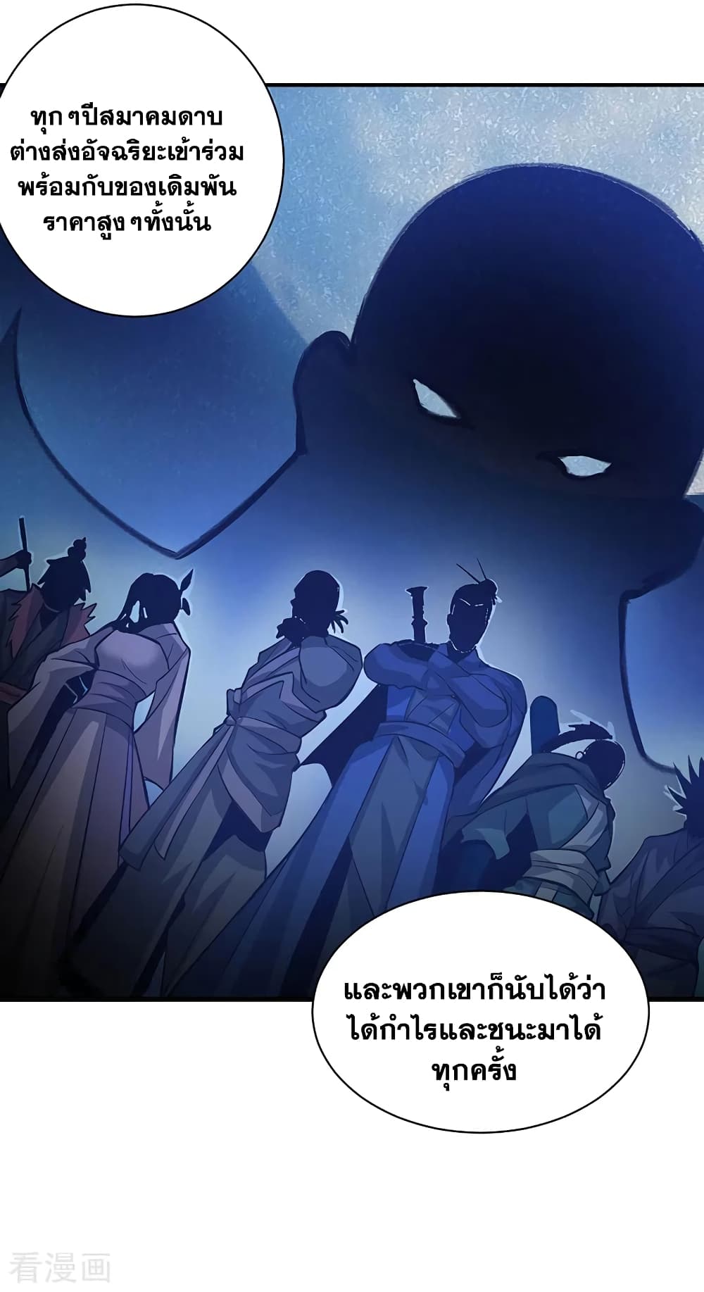 อ่านการ์ตูน WuDao Du Zun 393 ภาพที่ 30