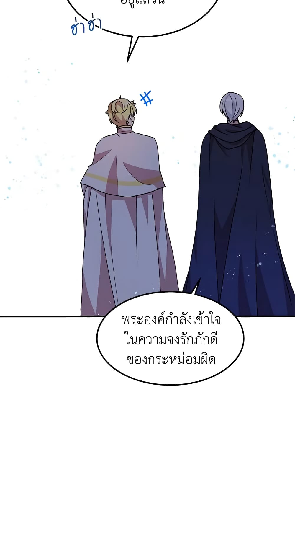 อ่านการ์ตูน What’s Wrong With You, Duke 61 ภาพที่ 26