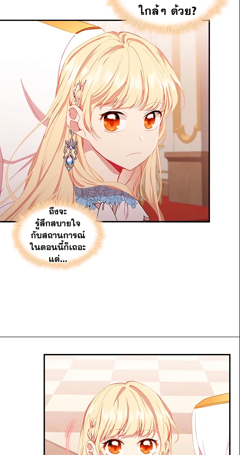 อ่านการ์ตูน The Beloved Little Princess 80 ภาพที่ 12