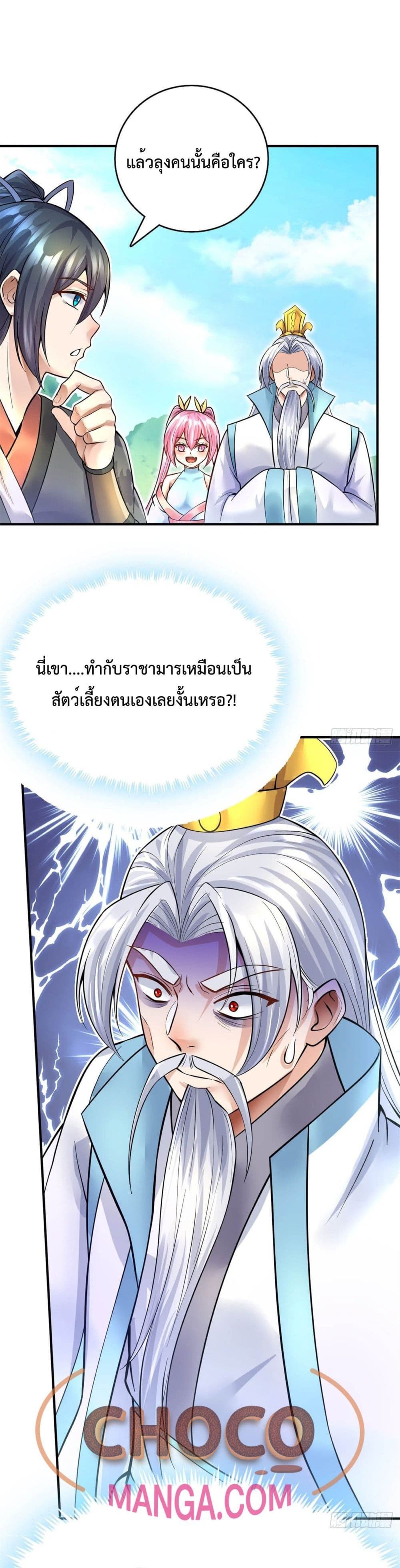 อ่านการ์ตูน I Can Become A Sword God 16 ภาพที่ 16