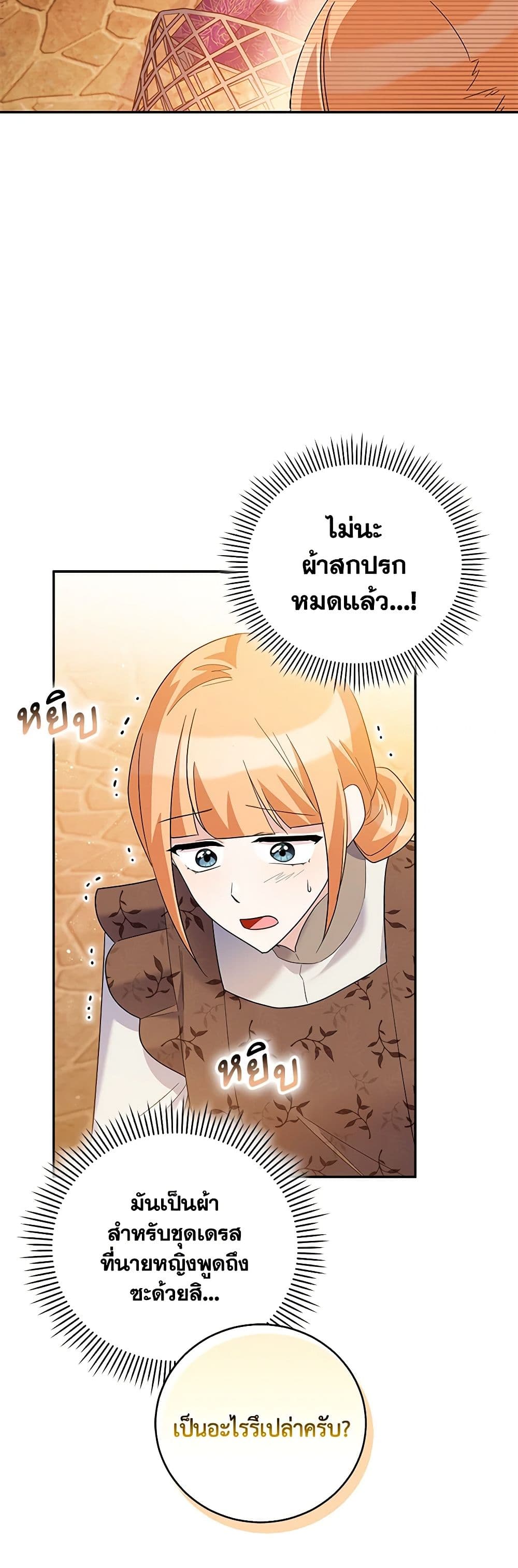 อ่านการ์ตูน Please Support My Revenge 41 ภาพที่ 28