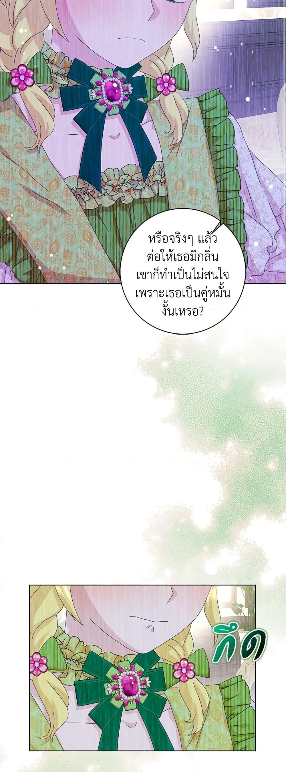 อ่านการ์ตูน When I Quit Being A Wicked Mother-in-law, Everyone Became Obsessed With Me 42 ภาพที่ 36