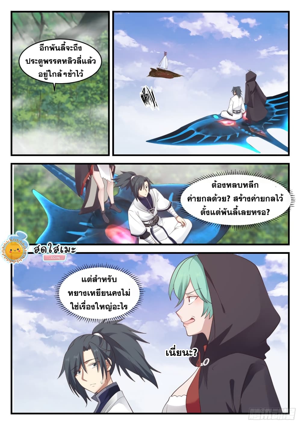 อ่านการ์ตูน Martial Peak 1171 ภาพที่ 2