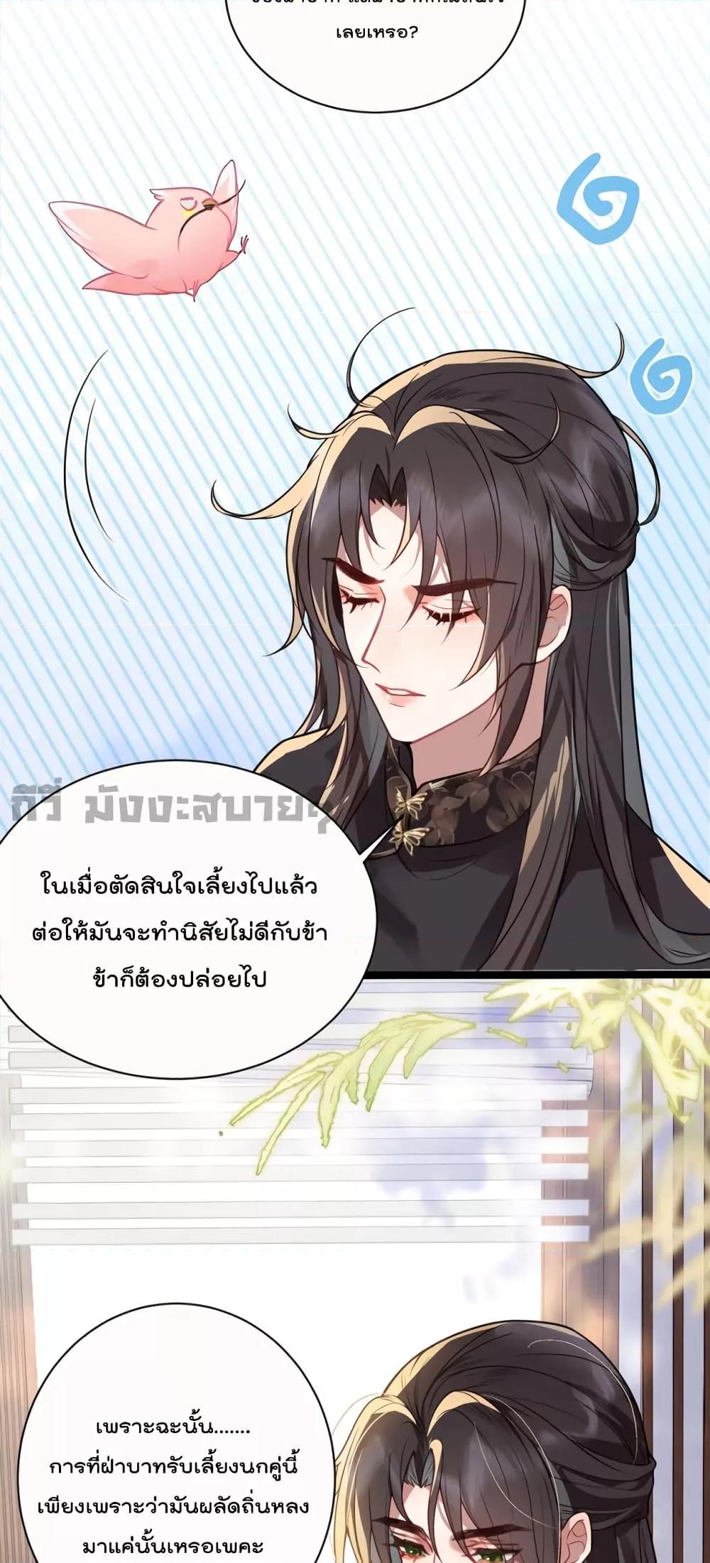 อ่านการ์ตูน You Are My Princess 27 ภาพที่ 18