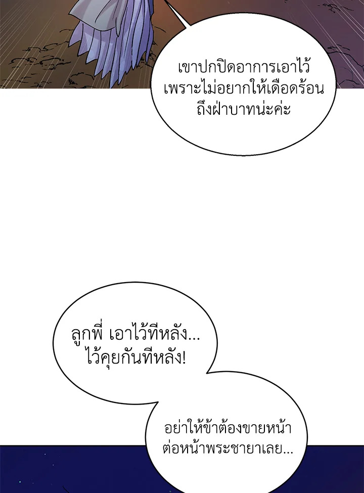 อ่านการ์ตูน A Way to Protect the Lovable You 38 ภาพที่ 60