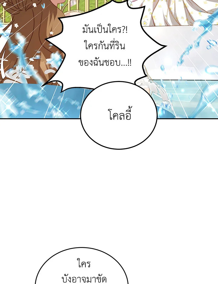 อ่านการ์ตูน I Have Become The Heroes’ Rival 17 ภาพที่ 59