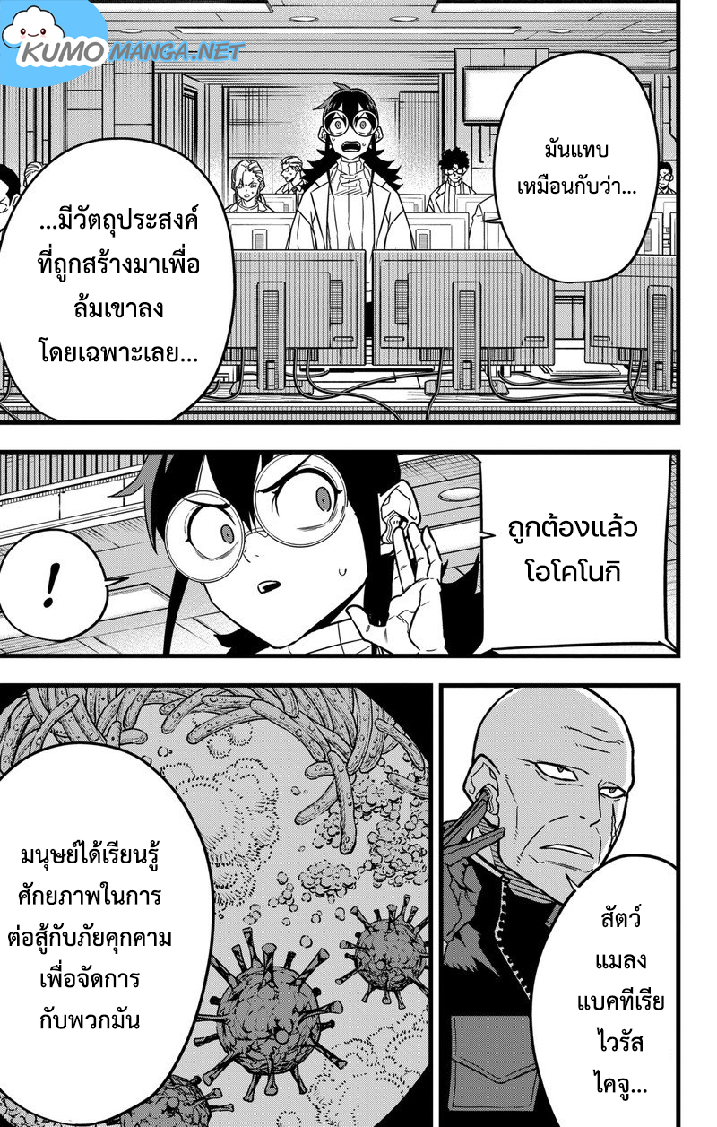 อ่านการ์ตูน Kaiju No.8 81 ภาพที่ 6