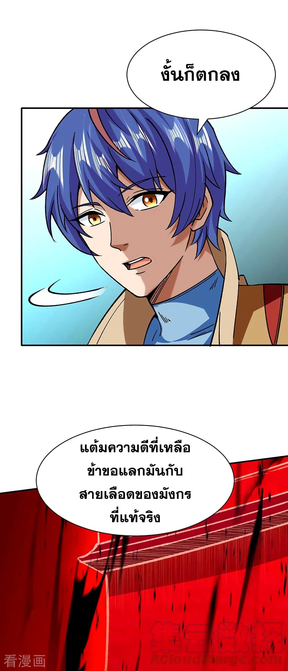 อ่านการ์ตูน WuDao Du Zun 292 ภาพที่ 34