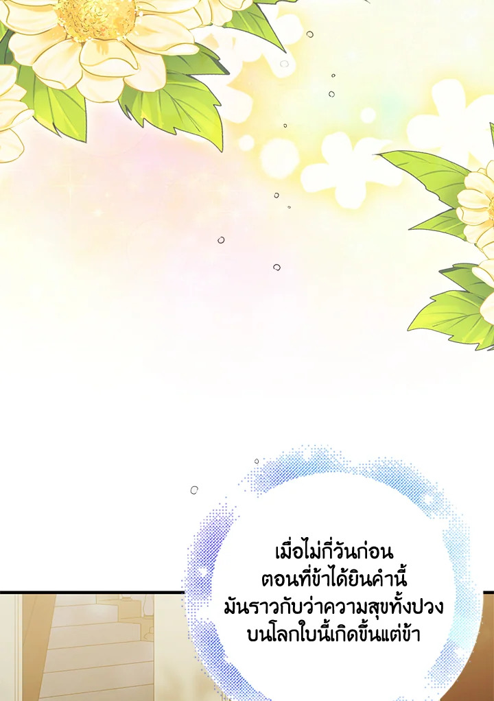 อ่านการ์ตูน A Way to Protect the Lovable You 76 ภาพที่ 64