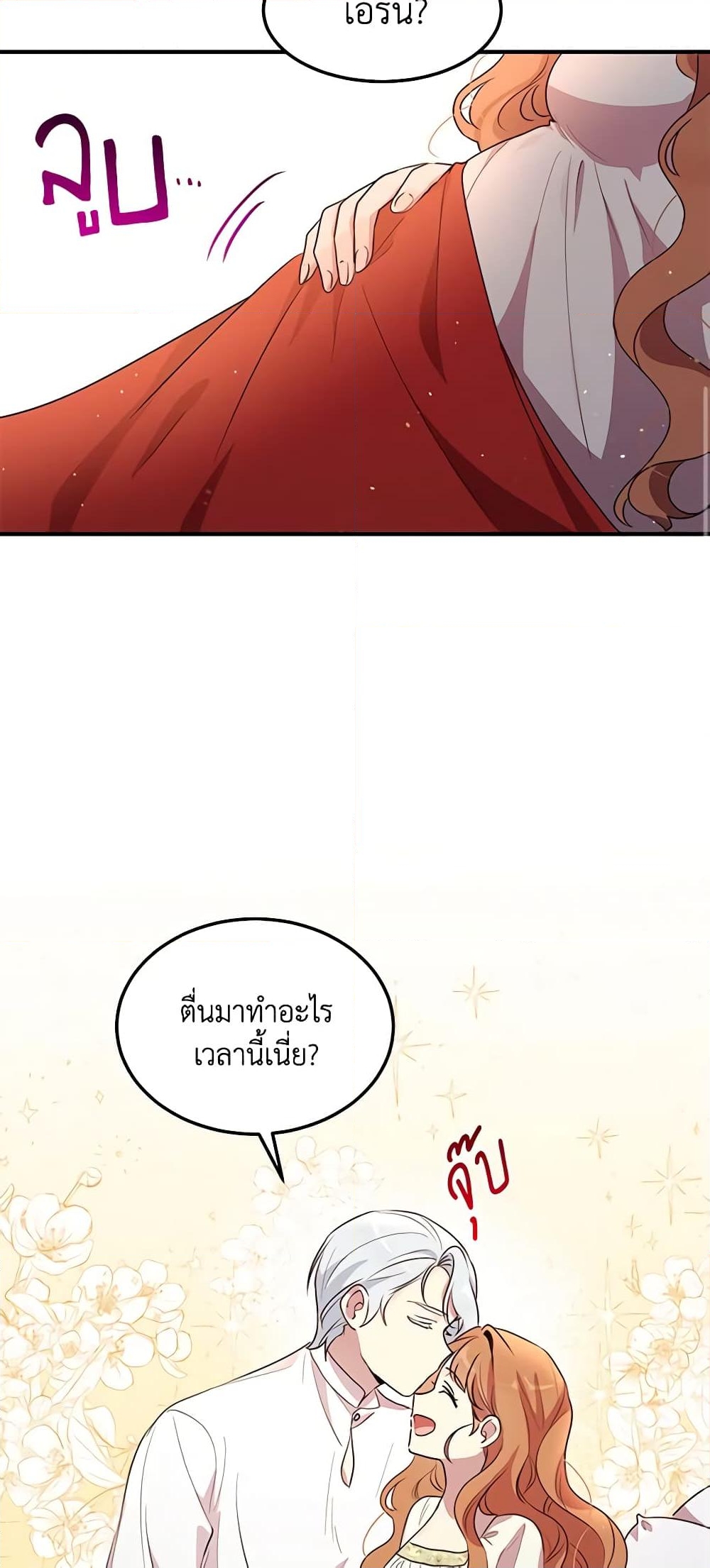 อ่านการ์ตูน What’s Wrong With You, Duke 132 ภาพที่ 34