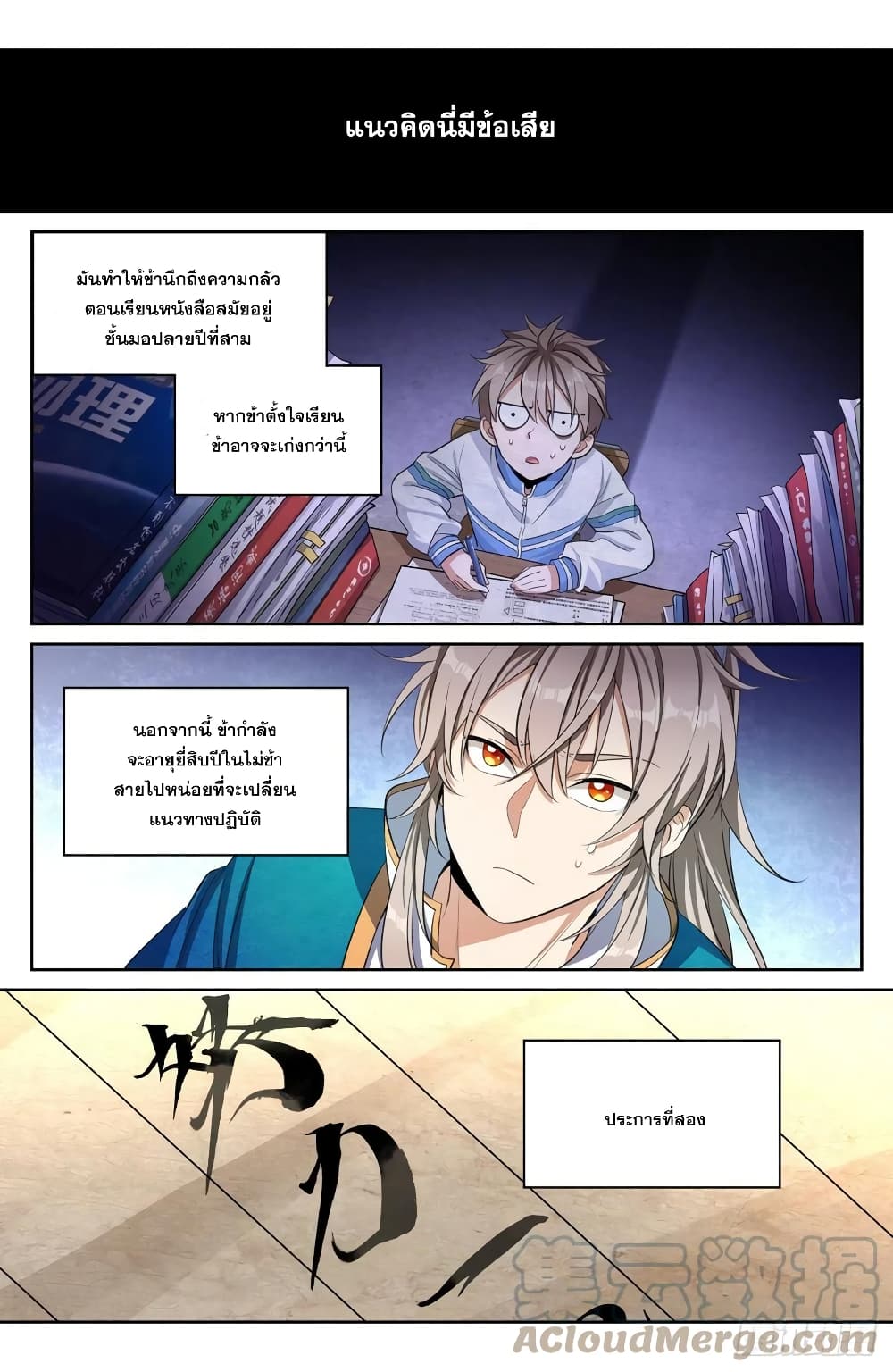 อ่านการ์ตูน Nightwatcher 47 ภาพที่ 5