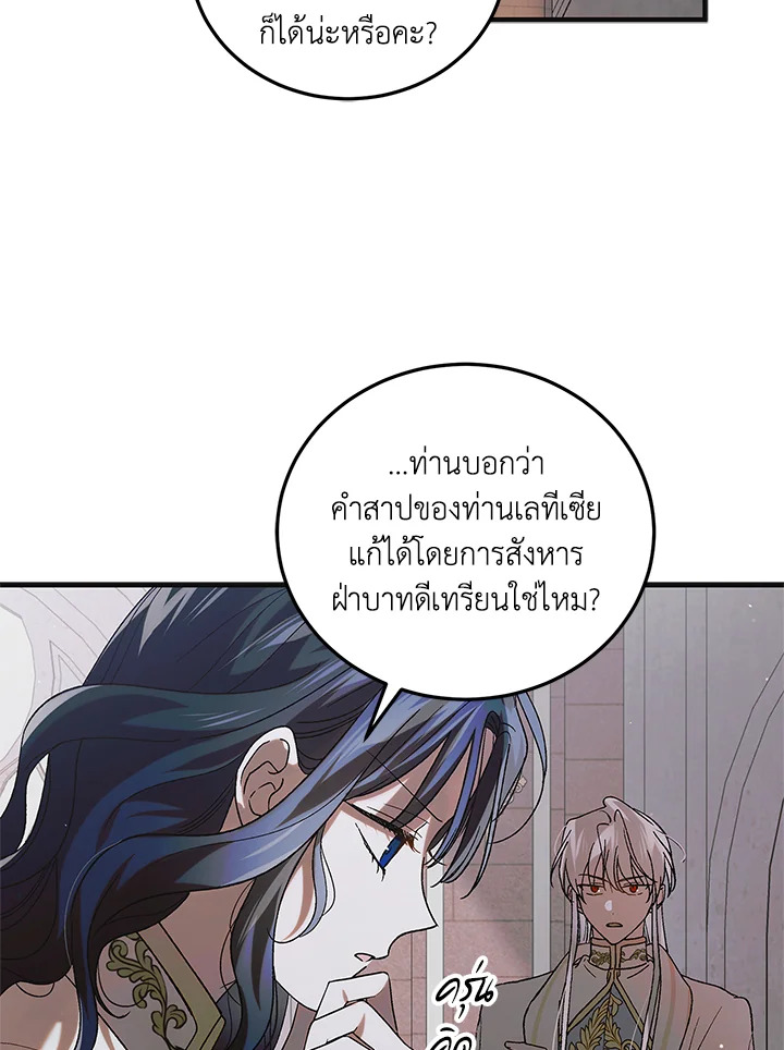 อ่านการ์ตูน A Way to Protect the Lovable You 98 ภาพที่ 33