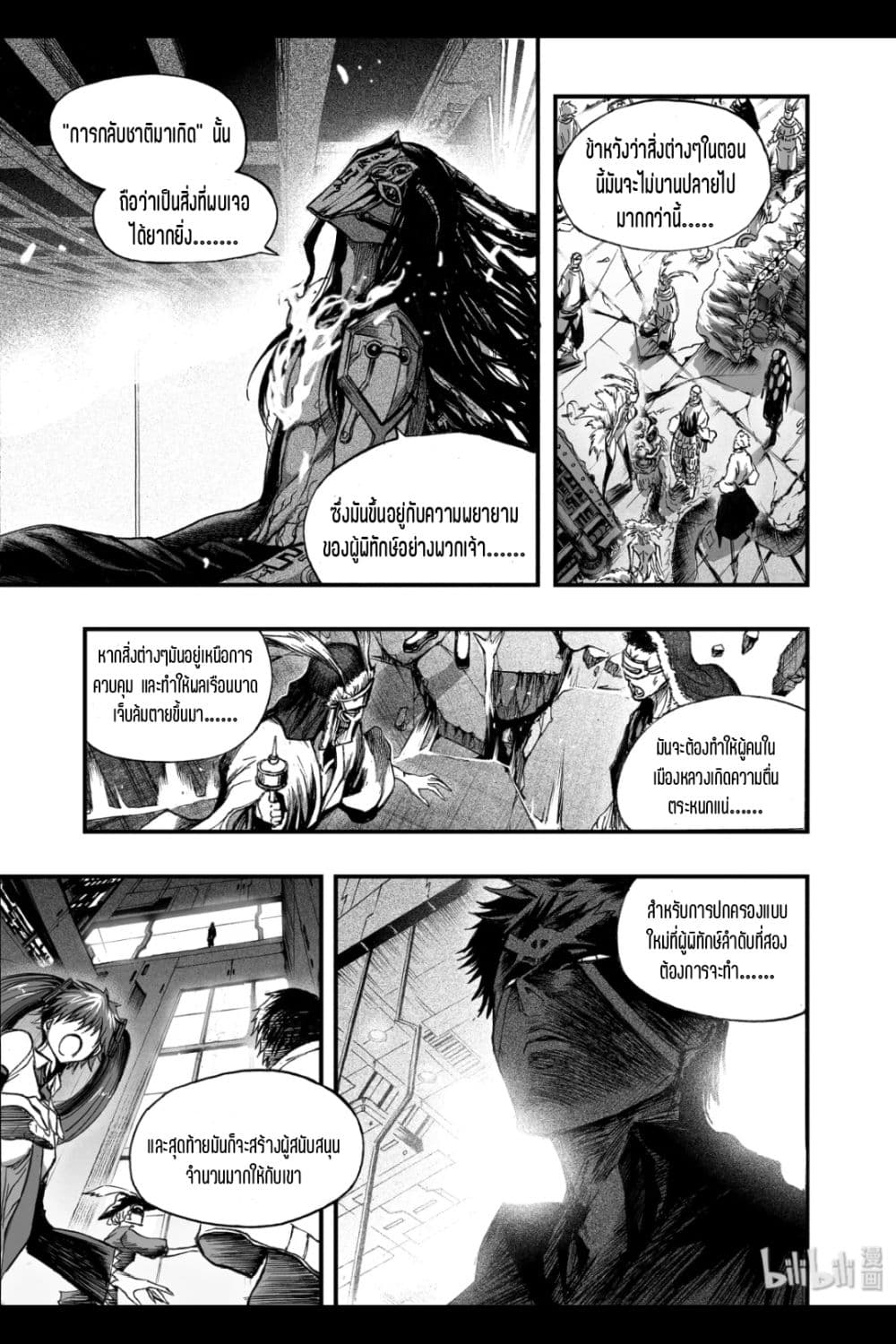 อ่านการ์ตูน Bliss ~ End of Gods 15 ภาพที่ 10