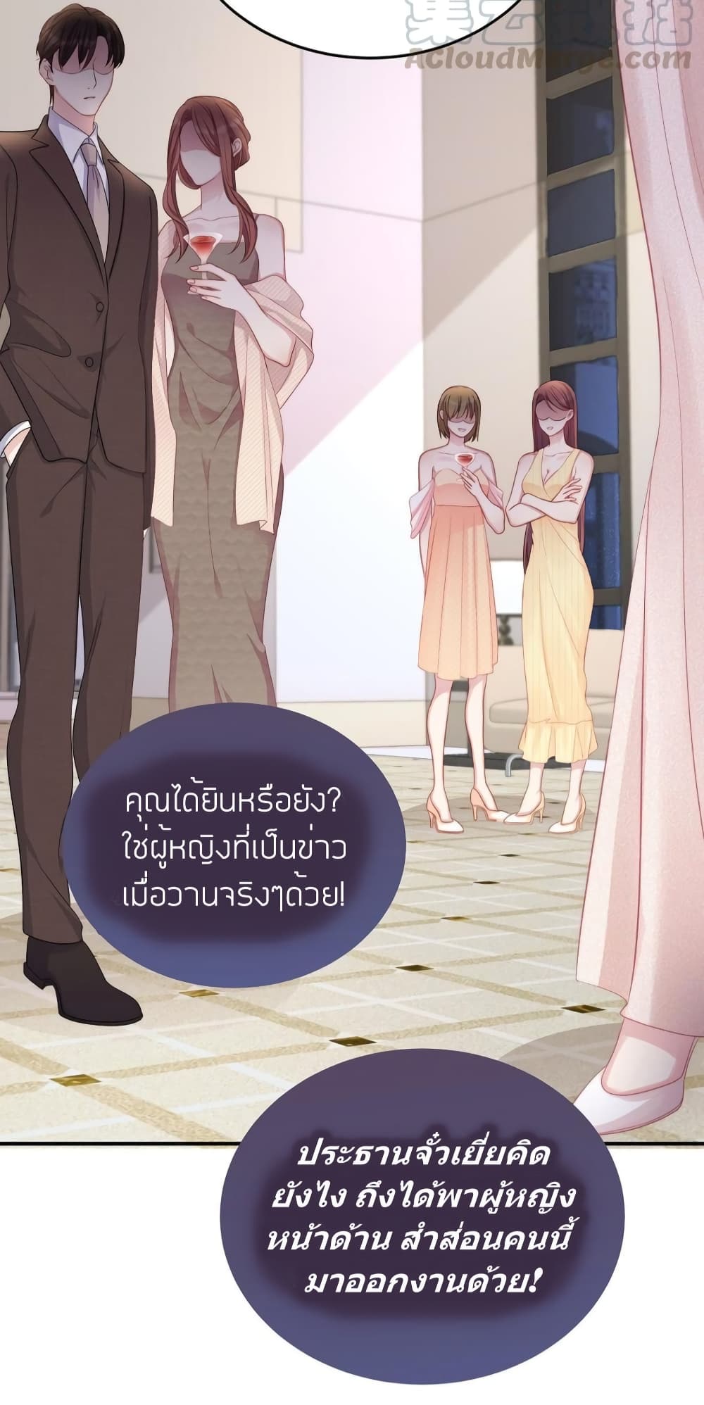 อ่านการ์ตูน Gonna Spoil You 81 ภาพที่ 32