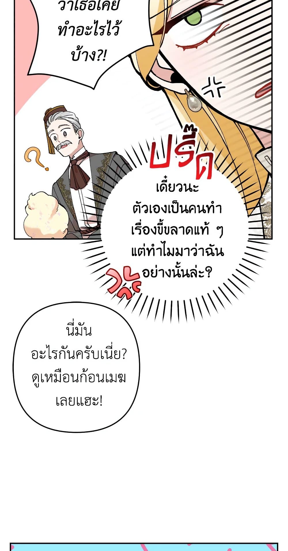 อ่านการ์ตูน Please Don’t Come To The Villainess’ Stationery Store! 30 ภาพที่ 41