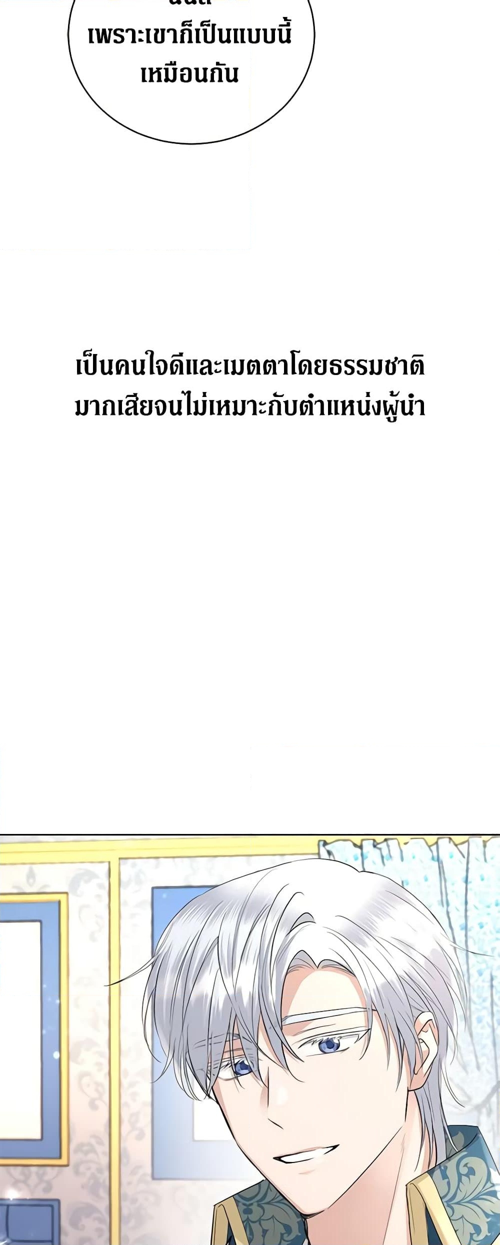 อ่านการ์ตูน I Don’t Love You Anymore 35 ภาพที่ 35