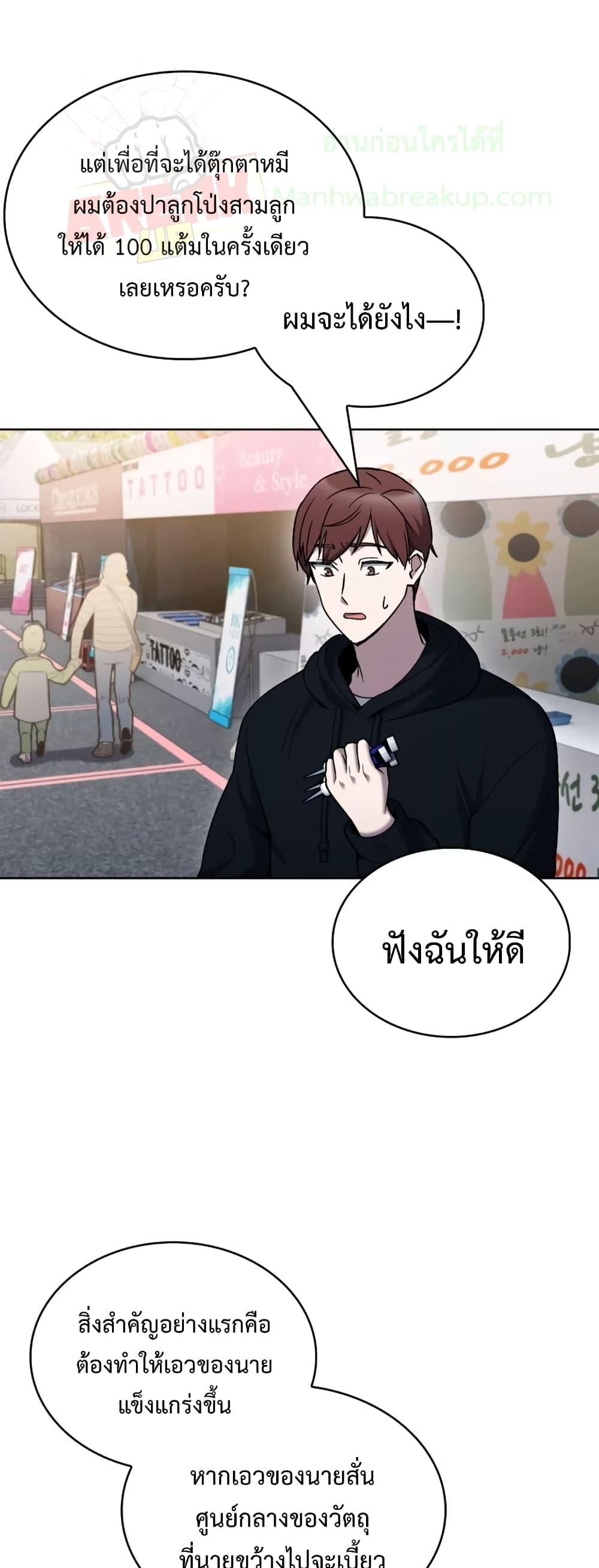 อ่านการ์ตูน The Delivery Man From Murim 17 ภาพที่ 38