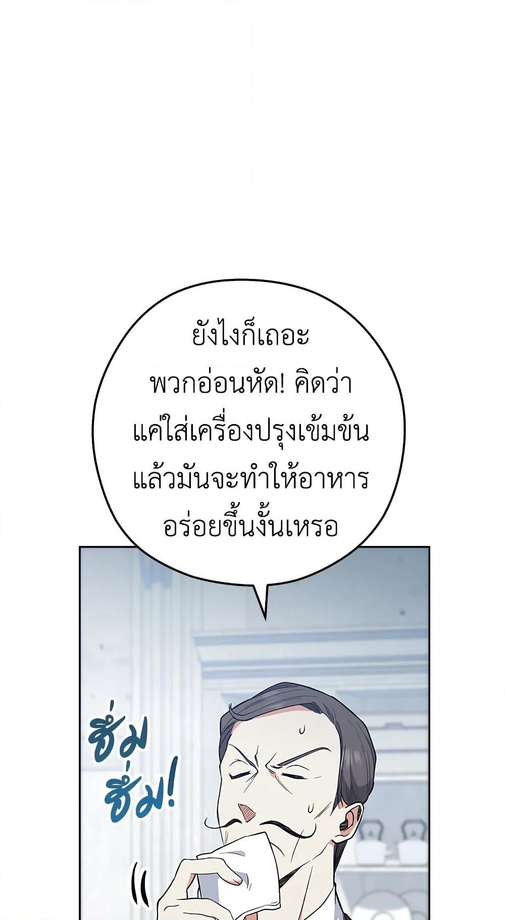 อ่านการ์ตูน The Young Lady Is a Royal Chef 57 ภาพที่ 52