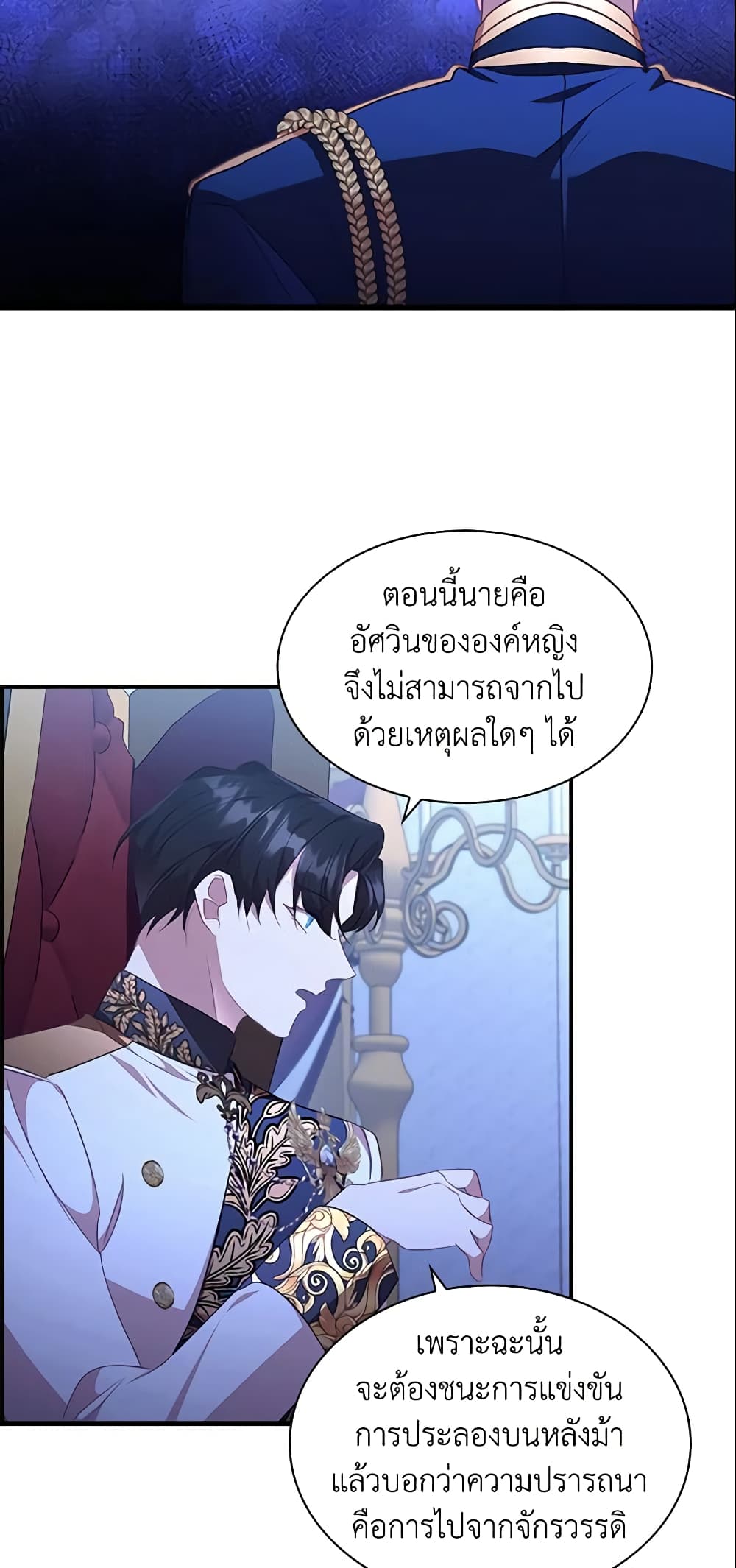 อ่านการ์ตูน The Beloved Little Princess 125 ภาพที่ 42