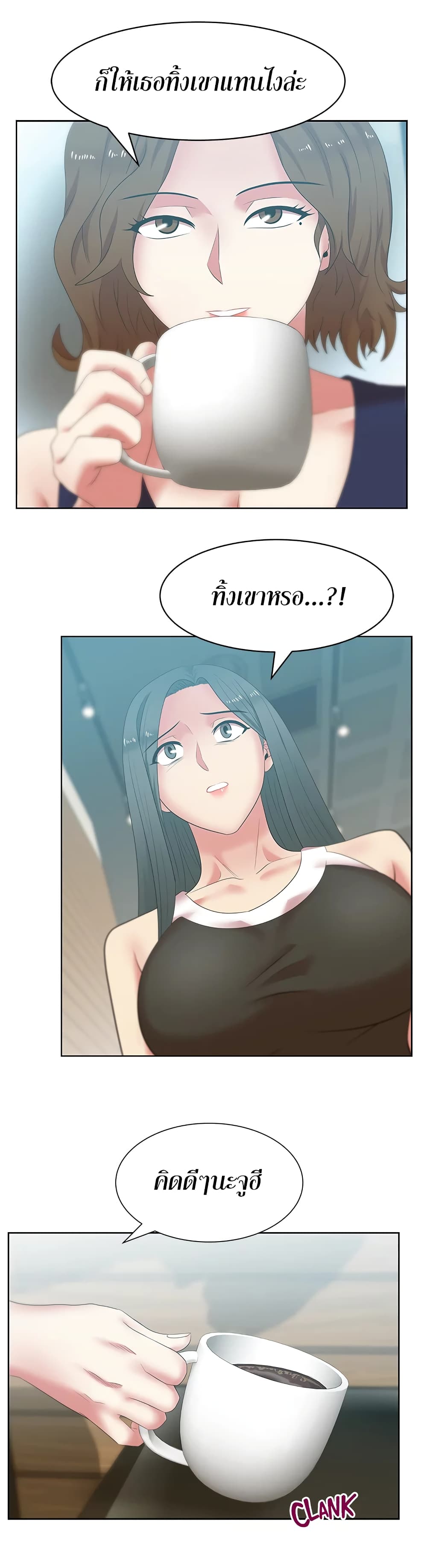 อ่านการ์ตูน My Wife’s Friend 39 ภาพที่ 21