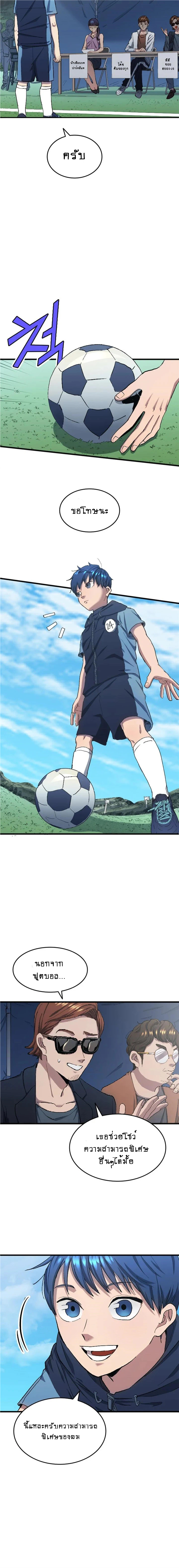 อ่านการ์ตูน All Football Talents Are Mine 6 ภาพที่ 8