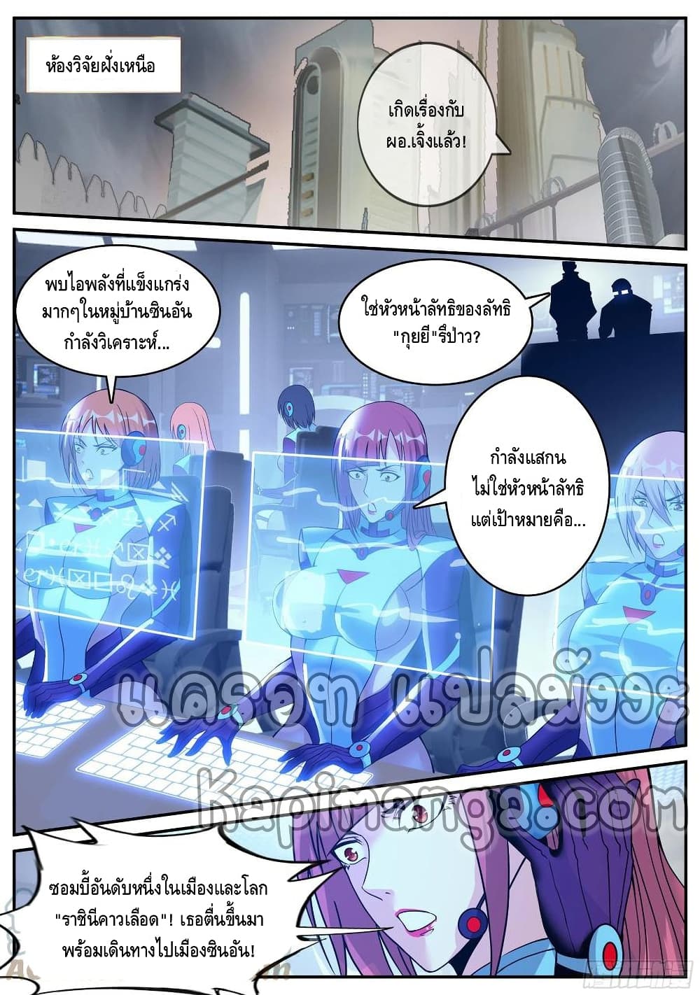 อ่านการ์ตูน Apocalyptic Dungeon 75 ภาพที่ 9