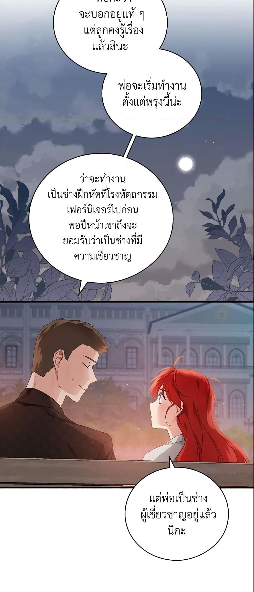 อ่านการ์ตูน Finding My Father’s Son 17 ภาพที่ 4