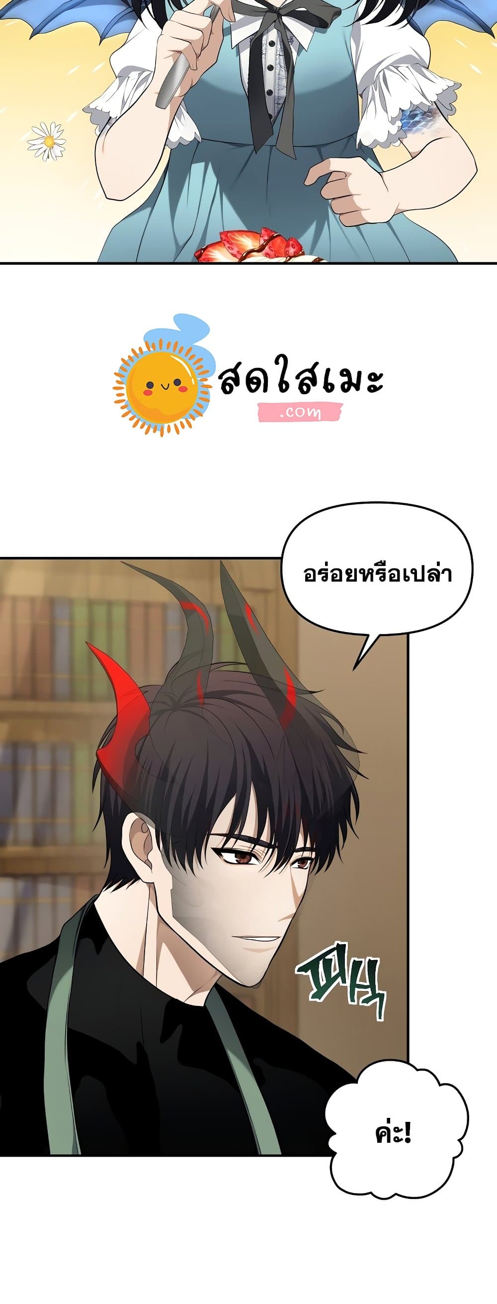 อ่านการ์ตูน Ranker Who Lives A Second Time 130 ภาพที่ 36