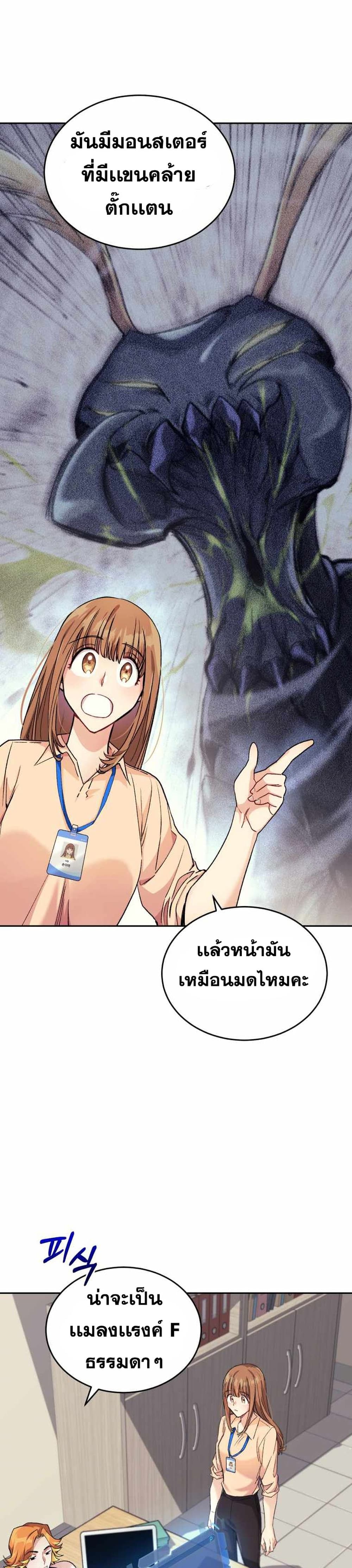 อ่านการ์ตูน I Stole the Number One Ranker’s Soul 4 ภาพที่ 25