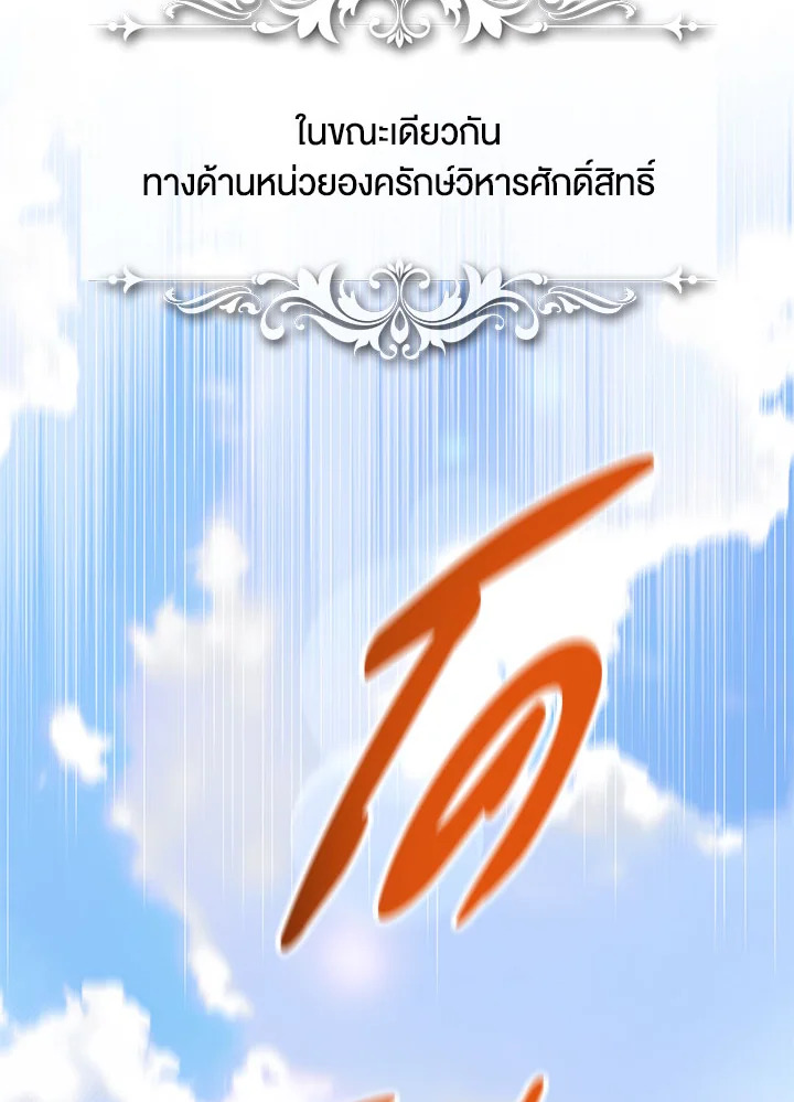 อ่านการ์ตูน A Way to Protect the Lovable You 69 ภาพที่ 43