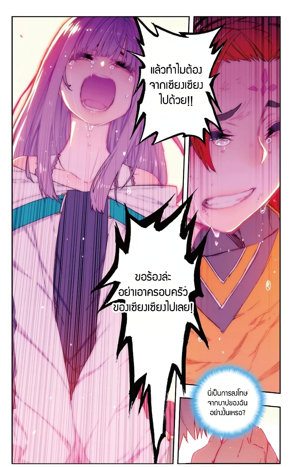 อ่านการ์ตูน X Epoch of Dragon 78 ภาพที่ 14