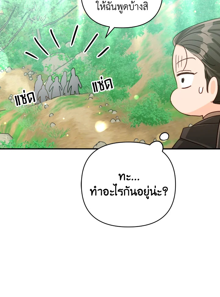 อ่านการ์ตูน Terrarium Adventure 29 ภาพที่ 93