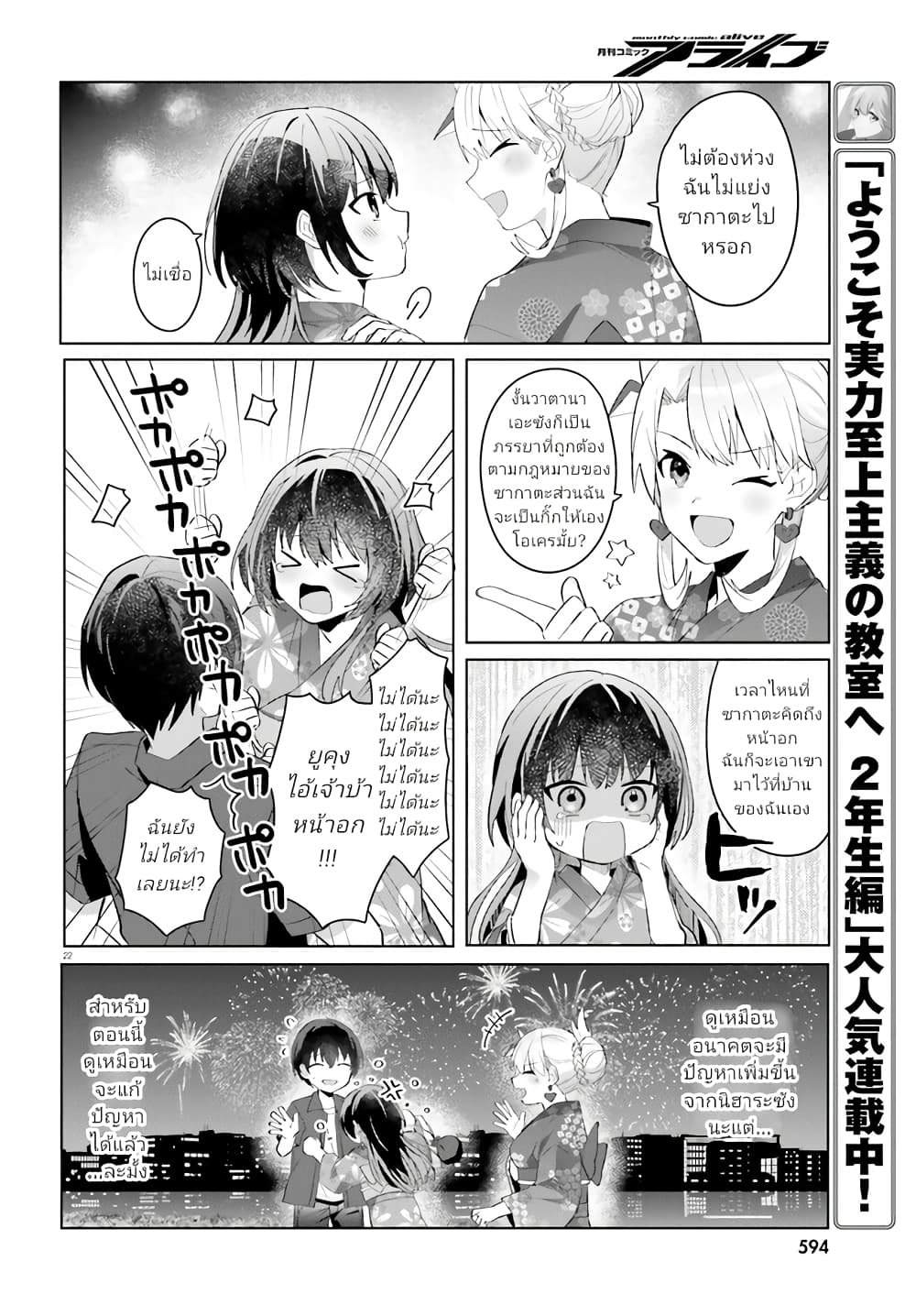 อ่านการ์ตูน Ore no Iinazuke ni Natta Jimiko, Ie de wa Kawaii Shika nai 20 ภาพที่ 22